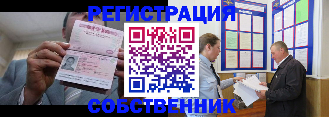 прописка законно в Ивановской области