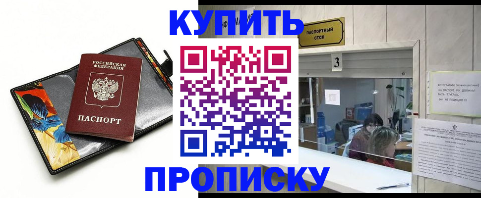 прописка ребенка в Ивановской области