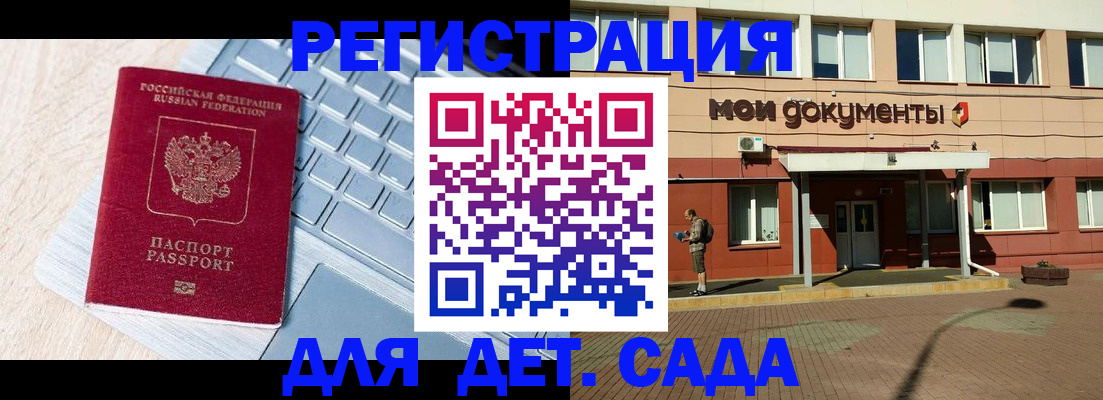 регистрация для дет. сада в Ивановской области